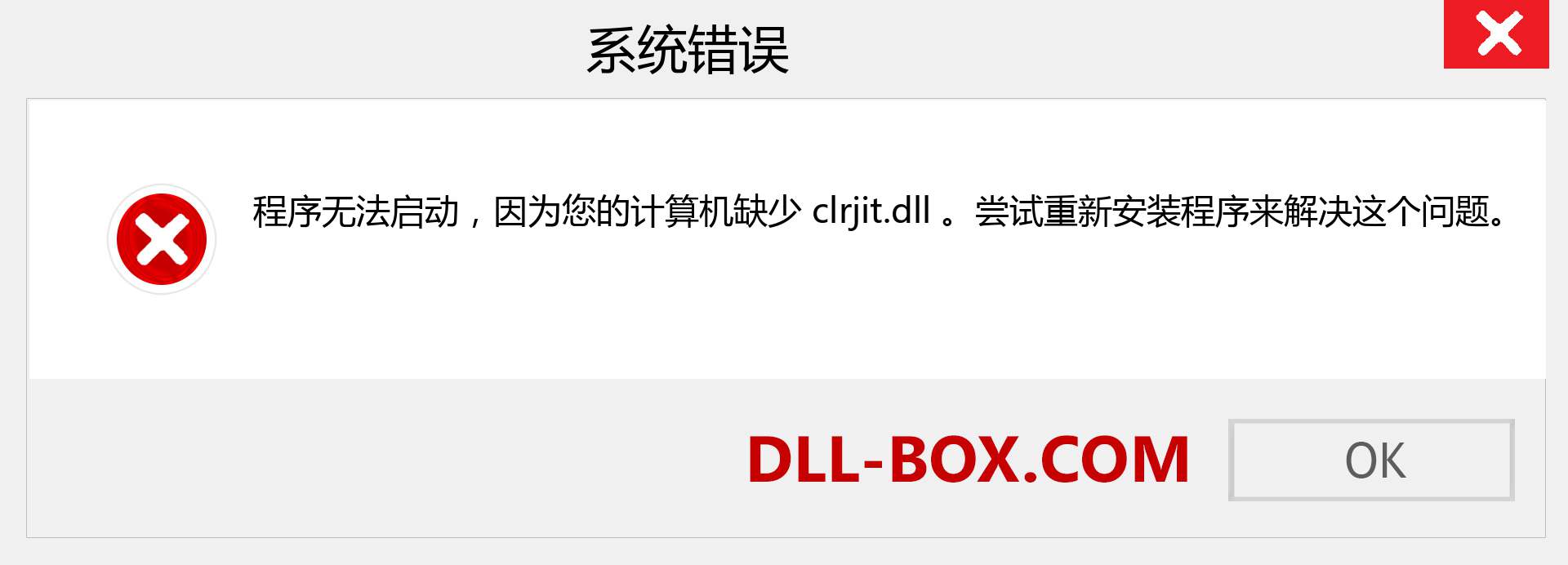 clrjit.dll 文件丢失？。 适用于 Windows 7、8、10 的下载 - 修复 Windows、照片、图像上的 clrjit dll 丢失错误